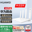 华为路由器全千兆WiFi6+家用无线5G双频穿墙王信号放大器增强器中继器游戏家长全屋电竞漏油器mesh WiFi6【无线1500M+全千兆口】国家补贴 5G双频+手游加速+全千兆网口