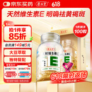 养生堂天然VE100粒软胶囊 VE美容（祛黄褐斑）补充维生素e 复配成分