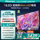 海信电视75E5N Pro+ 75英寸  AI电视 704分区Mini LED 75E5ND-PRO 以旧换新家电 国家补贴20%