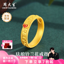 周大生黄金戒指足金珐琅铃兰花戒指精致典雅纯金送老婆送妈妈生日礼物女 金重约6g