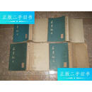 【正版旧书】本草纲目（校点本）.二.三.四册4册全 全部一版一印 /李时珍