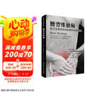 腰背维修师 医生没有告诉你的脊柱保健秘诀  京东618活动