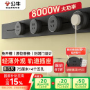 公牛（BULL）明装 轨道插座轻薄款GB3可移动墙壁插座壁挂式插座 免开槽 75厘米轨道+4个五孔适配器开关墨云灰