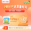 天天练vip全科会员同步数学思维口算国学语文乐乐背单词拓展正版 2年卡（送150天+1年素养券4张） 初中
