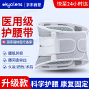KYOLENS医用级护腰带腰间盘突出腰肌劳损腰托腰围支撑透气术后男女士久坐