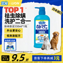 LION狮王艾宠宠物狗狗猫咪沐浴露祛跳蚤除螨除臭550ml猫狗通用二合一