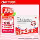 小贴士 可乐定透皮贴片 1mg*1.25c㎡*4贴/盒
