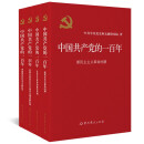 中国共产党的一百年