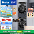 海尔（Haier）云溪3.0 洗烘套装  10KG直驱滚筒懒人洗衣机+双擎热泵烘干机 1.2洗净比 583+583 家电国家补贴