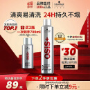 施华蔻专业OSIS Session刚劲定型喷雾发胶300ml清爽蓬松持久