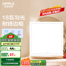 欧普（OPPLE） 集成吊顶led 铝扣板天花板格栅平板灯嵌入式厨房灯厨卫灯 PC防锈边框【新明阁18瓦白光】 防潮防锈抗油污