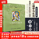 【正版包邮】心理学与生活 第20版 原版中文版 理查德·格里格 著 （教育部高等学校心理学教学指导委员会推荐用书）心理学教材大学教材系列 新华书店旗舰店心理学正版书籍 心理学与生活 第20版-四色彩印