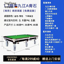 乔氏台球桌标准型中式黑八家用商用桌球台比赛球桌案子钢库台 1英寸