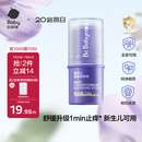 babycare紫草膏婴儿儿童止痒棒清凉神器舒缓止痒便携1分钟舒缓6g/支