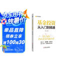 基金投资从入门到精通