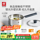 双立人（ZWILLING）奶锅不锈钢抗黄无涂层婴儿辅食锅SILVER 银光系列热奶煮面锅 18cm