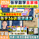 【宇哥指定店铺】张宇2026考研数学基础30讲+1000题 高等数学线性代数概率论张宇全家桶 启航教育书课包图书618价保 宇哥推荐【数一】张宇26考研数学全家桶（全套优惠）