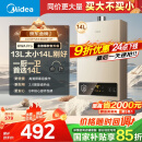 美的（Midea）14升燃气热水器天然气【优于13L】【国补立减15%】家用智能变频恒温节能低水压启动JSQ27-HWA Pro