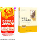 钢铁是怎样炼成的（升级版）人教版名著阅读课程化丛书 七年级下册 与25春新版初中语文教材配套使用（含微课，从教学角度讲解名著；含阅读笔记本，提供测评指导帮助提升整本书阅读能力）