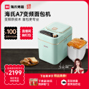 海氏（Hauswirt）A7面包机家用全自动变频多功能智能早餐和面发酵烘焙烤吐司烤面包片机 浅绿色