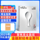 第一财经杂志铺订阅 CBNweekly 2025年7月起订 全年共12期商业财经管理期刊杂志铺