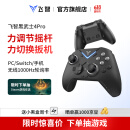 飞智黑武士4Pro 无线游戏手柄 竞技精英pc电脑版手机 蓝牙NS电视switch类xbox steam