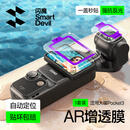 闪魔适用大疆Pocket3AR增透钢化膜pocket3运动相机贴膜防磕防反光 自动定位高清1套装