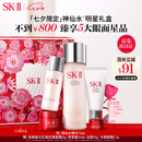 SK-II神仙水75ml精华sk2水乳化妆品护肤品套装礼盒skii七夕情人节礼物