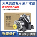 大众（Volkswagen）原厂发动机水泵总成途观帕萨特迈腾CC尚酷夏朗昊锐发动机冷却水泵 二代EA888原厂水泵 配接头