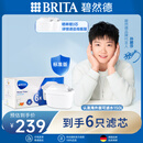 碧然德（BRITA）标准版净水壶过滤芯 过滤水壶家用自来水净水器 6枚装 多效滤芯 孙颖莎推荐 可滤水150L