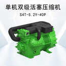 比泽尔 单机双级活塞压缩机 S4T-5.2Y-40P