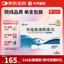 [兹润] 环孢素滴眼液(II) 0.4ml:0.2mg*30支/盒