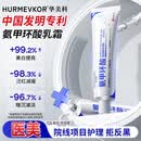 华美科氨甲环酸乳膏软膏祛斑霜美白淡化黑色素美白淡斑霜淡化黑色素1支