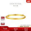 周大福素圈宝宝金饰黄金手镯子(工费220)约8.15g EOF1429