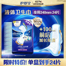 护舒宝液体卫生巾夜用组合340mm24片无感保护姨妈巾京东自营官方旗舰