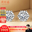 周百福铂金钻石耳钉女白18k金耳环耳饰六爪真钻送女友生日520情人节礼物 【超值现货】30分/对FG色SI
