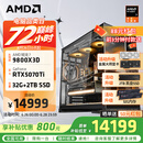AMD锐龙R7 9800X3D主机组装电脑RTX5080 RX9070XT显卡直播电竞设计台式电脑主机DIY组装机 锐龙7 9800X3D+RTX5070Ti丨配四 主机套件