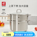 双立人（ZWILLING）蒸锅不锈钢汤锅蒸笼双层燃气灶蒸煮两用大容量NovaPlus套装 28cm