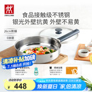 双立人（ZWILLING） 平底锅无涂层煎锅抗黄不锈钢牛排锅通用SILVER银光系列 26cm