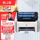 格之格1020硒鼓 12a硒鼓适用惠普1005硒鼓hp q2612a 1010 1015 1018 1022佳能lbp2900 3000打印机易加粉2支装