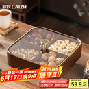 彩致（CAIZHI）干果盘水果盘客厅仿木质坚果盒零食盒糖果收纳盒 4格果盘CZ6867
