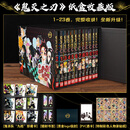 鬼灭之刃完结典藏版23册全套附赠品无限城决战篇猗窝座灶门炭治郎电影周边日本漫画青少年热血动漫简体中文版正版 完结典藏版（纸盒）