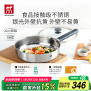 双立人（ZWILLING） 平底锅无涂层煎锅抗黄不锈钢牛排锅通用SILVER银光系列 26cm