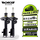 蒙诺(MONROE)减震器避震器适配于迈腾途观福克斯C4L 前减(左右两支) 凯迪拉克 ATS-L(2014-)