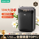 索爱（soaiy）S388小蜜蜂扩音器教师专用智能防啸叫13W大功率蓝牙音箱音响喇叭麦克风U盘便携式喊话器讲课 黑