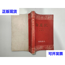 擒魔记 周赤萍 云南人民出版社二手书