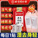 同仁堂老北京足贴艾草贴艾灸贴湿气重祛减湿气贴排肥毒瘦肚子足疗贴50贴