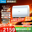 美的（Midea）【美的活水UDproS】亲肤活水玲珑超薄60升双胆扁桶电热水器3300W水电分离一级能效瞬热洗国家补贴