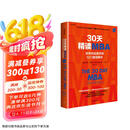 30天精读MBA 世界知名商学院12门课程精华（第六版） 紧跟当下商业发展潮流 商业案例 MBA教材 商业管理 2025年新版 科林·巴罗 著