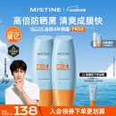 Mistine蜜丝婷小黄帽防晒霜【囤货优选】防晒防水汗520礼物60ml*2spf50+